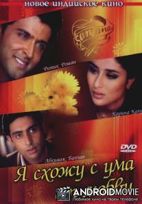 Я схожу с ума от любви / Main Prem Ki Diwani Hoon