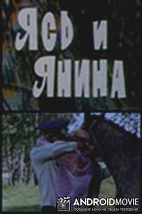 Ясь и Янина / Yas i Yanina
