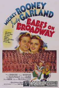 Юнцы на Бродвее / Babes on Broadway