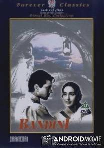Заключённая / Bandini