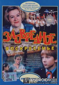 Зловредное воскресенье / Zlovrednoye voskresenye