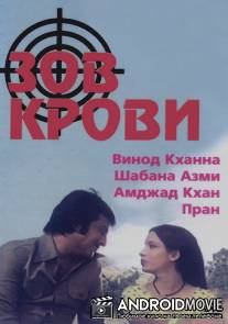 Зов крови / Khoon Ki Pukaar