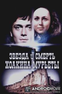 Звезда и смерть Хоакина Мурьеты / Zvezda i smert Khoakina Muryety