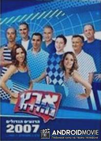 Удивительная страна / Eretz Nehederet