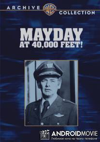 40 000 футов / Mayday at 40,000 Feet!