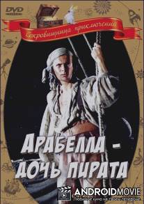 Арабелла - дочь пирата