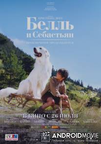 Белль и Себастьян, приключение продолжается / Belle et Sébastien, l'aventure continue