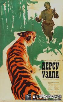 Дерсу Узала / Dersu Uzala