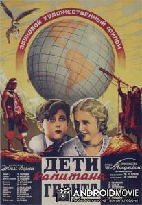 Дети капитана Гранта / Deti kapitana Granta