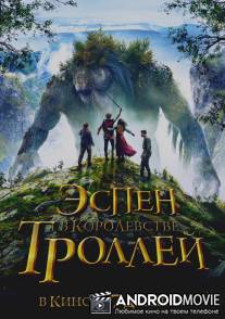 Эспен в королевстве троллей / Askeladden - I Dovregubbens hall