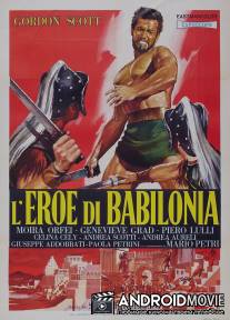 Герой Вавилона / L'eroe di Babilonia