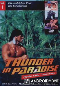 Гром в раю / Thunder in Paradise