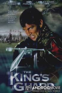 Гвардейцы короля / King's Guard, The