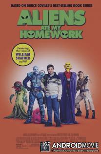 Инопланетяне съели мою домашнюю работу / Aliens Ate My Homework