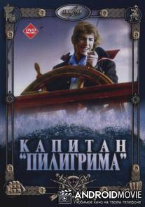 Капитан «Пилигрима» / Kapitan 'Piligrima'
