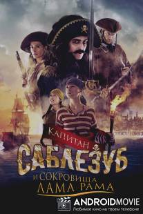 Капитан Саблезуб и сокровища Лама Рама / Kaptein Sabeltann og skatten i Lama Rama