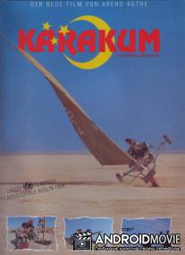 Каракум / Karakum