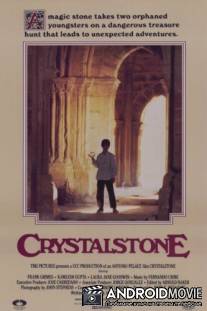 Хрустальный камень / Crystalstone