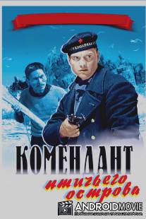 Комендант птичьего острова / Komendant ptichiego ostrova