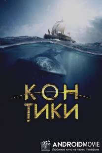 Кон-Тики / Kon-Tiki