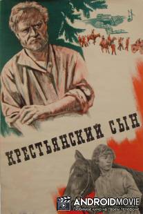 Крестьянский сын / Krestyanskiy syn
