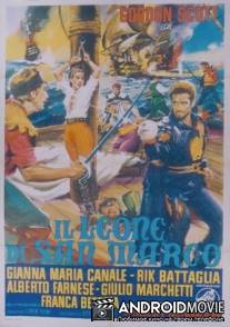 Лев Венеции / Il leone di San Marco
