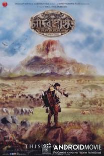 Лунная гора / Chander Pahar