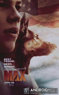 Макс / Max