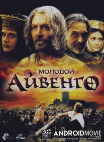 Молодой Айвенго / Young Ivanhoe
