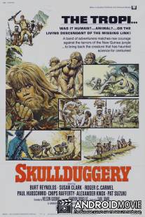 Надувательство / Skullduggery