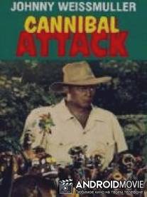 Нападение людоедов / Cannibal Attack