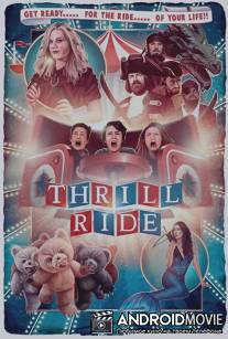Ночь в парке развлечений / Thrill Ride