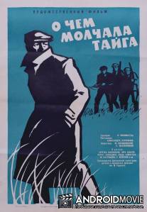 О чём молчала тайга / O chem molchala tayga