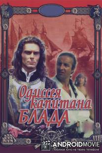 Одиссея капитана Блада / Odisseya Kapitana Blada