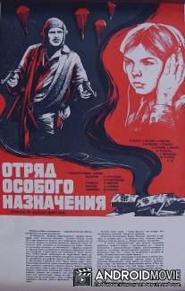 Отряд особого назначения / Otryad osobogo naznacheniya