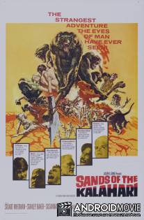 Пески Калахари / Sands of the Kalahari