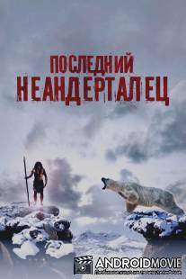 Последний неандерталец / Ao, le dernier Neandertal