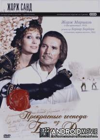 Прекрасные господа из Буа-Доре / Ces beaux messieurs de Bois-Dore