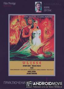 Приключения Одиссея / Ulisse