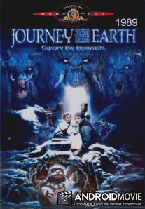 Путешествие к центру Земли / Journey to the Center of the Earth