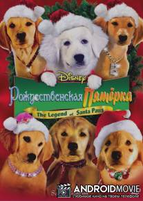 Рождественская пятерка / Santa Buddies