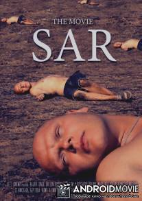Сар / Sar