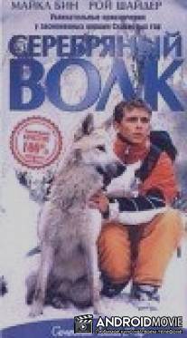 Серебряный волк / Silver Wolf