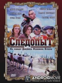 Следопыт / Pathfinder, The