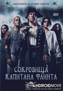 Сокровища капитана Флинта / Die Schatzinsel