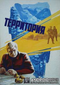Территория / Territoriya