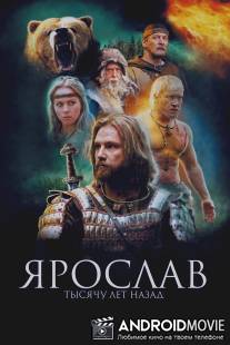 Ярослав. Тысячу лет назад / Yaroslav