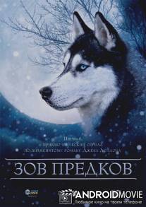 Зов предков / Call of the Wild