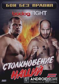 BodogFight: Бои без правил / BodogFight