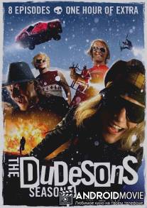 Горячие финские парни / Dudesons, The